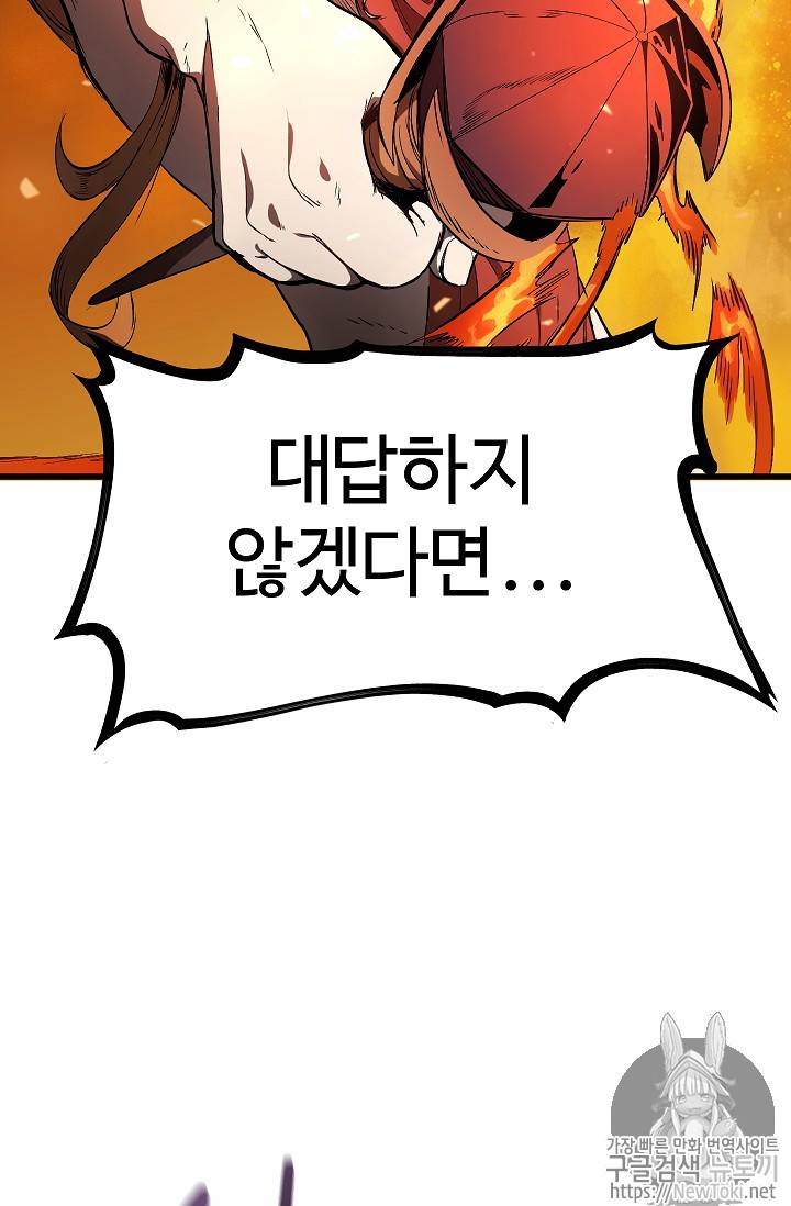 이계 검왕 생존기 7화 16