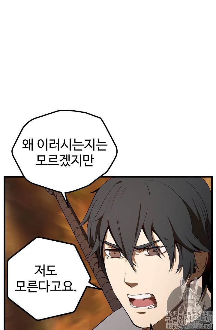 이계 검왕 생존기 7화 19