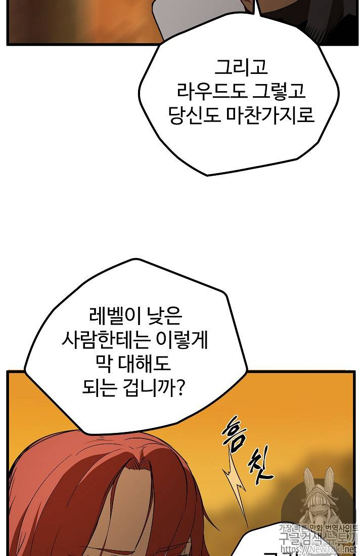 이계 검왕 생존기 7화 20