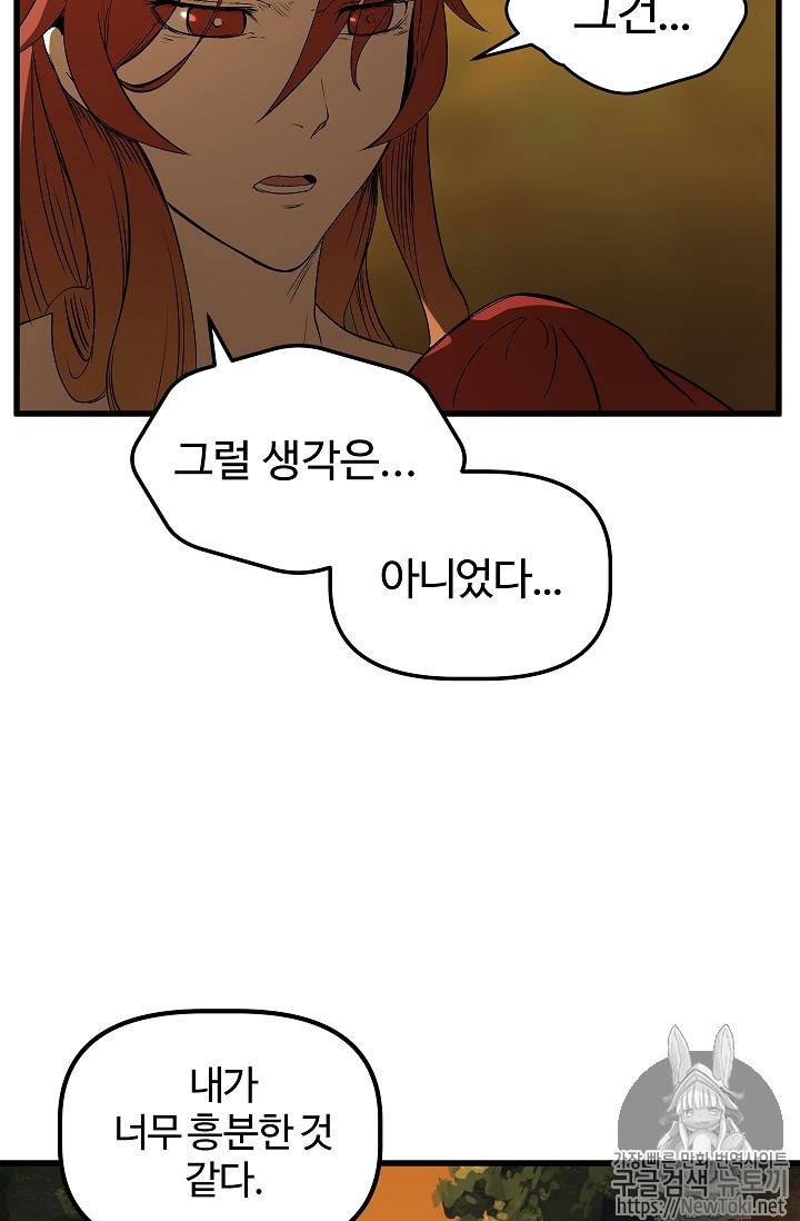 이계 검왕 생존기 7화 21