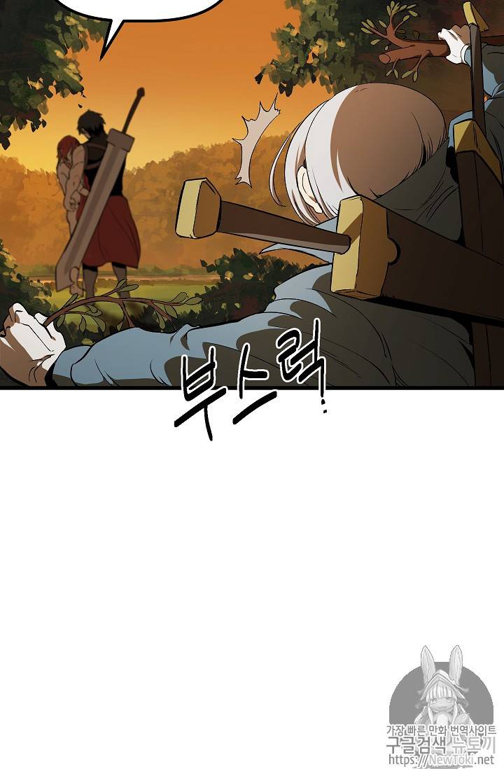 이계 검왕 생존기 7화 22