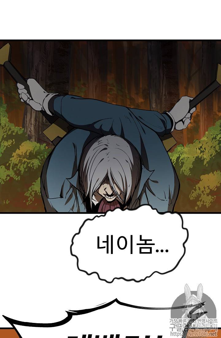 이계 검왕 생존기 7화 23