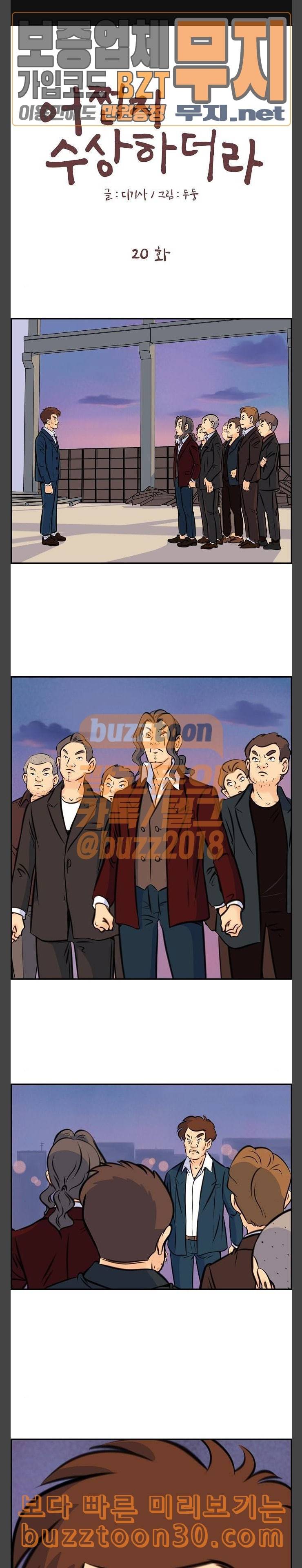 어쩐지 수상하더라 20화 1