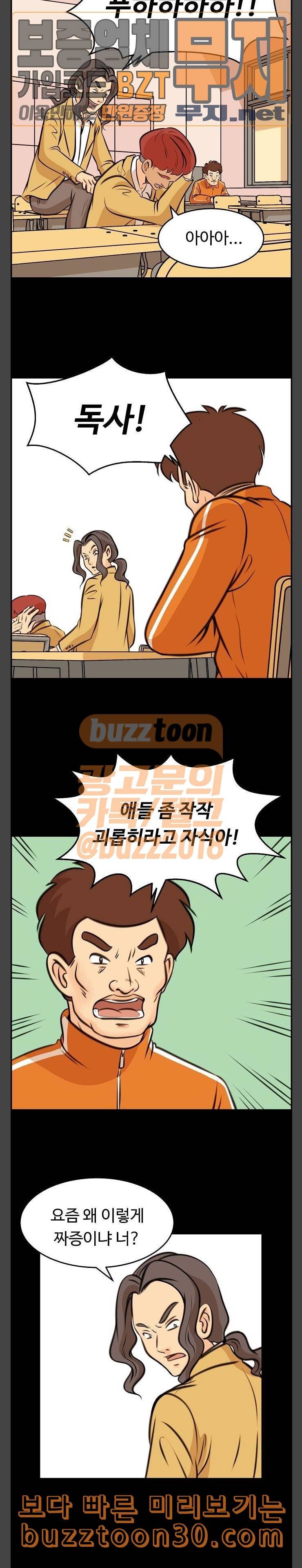 어쩐지 수상하더라 20화 3