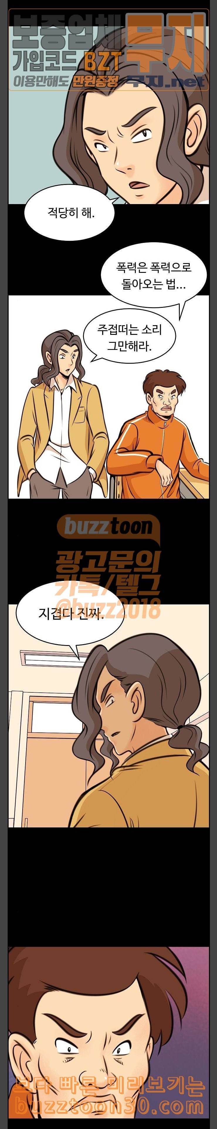어쩐지 수상하더라 20화 4