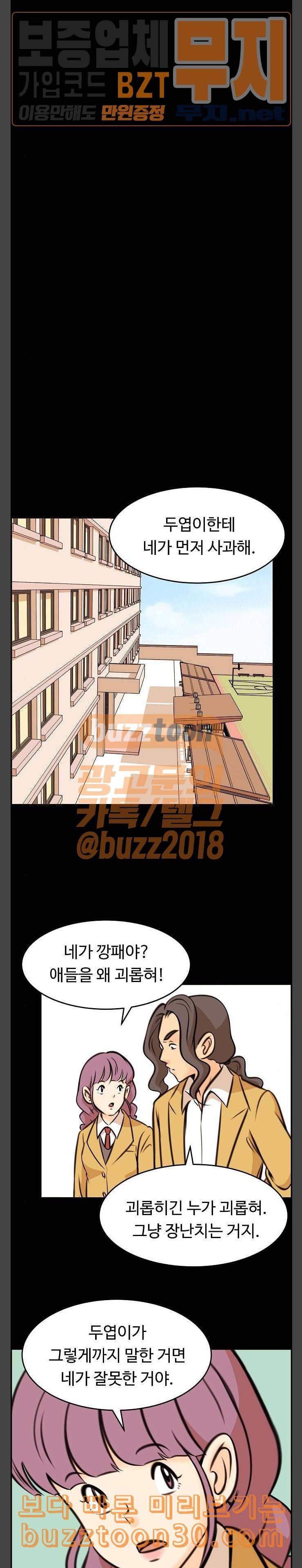 어쩐지 수상하더라 20화 5