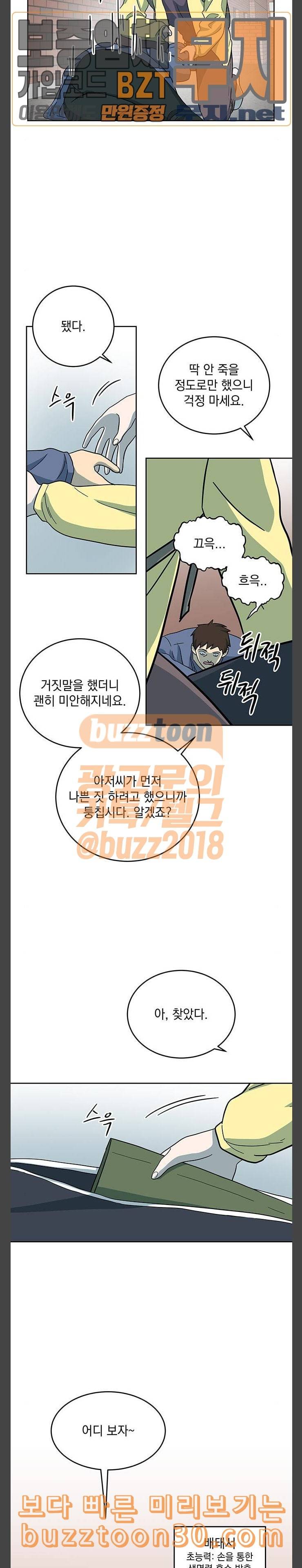 럭키언럭키 11화 3