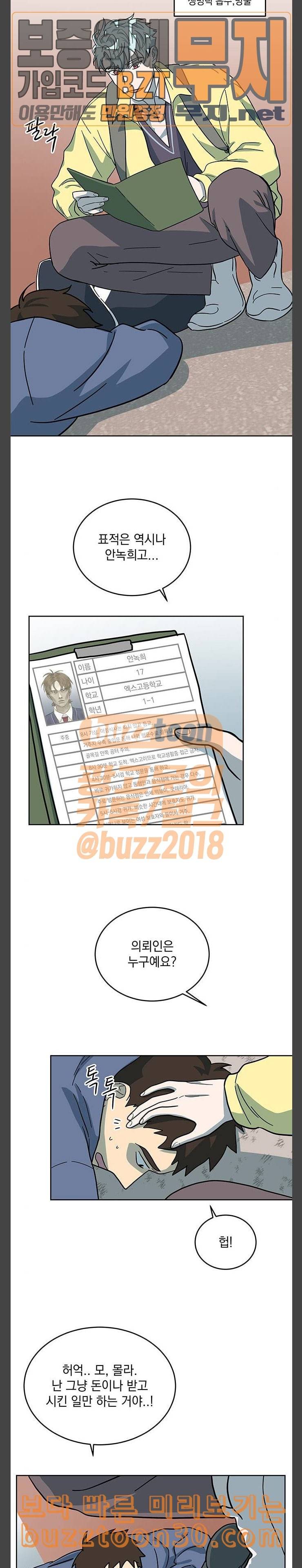 럭키언럭키 11화 4