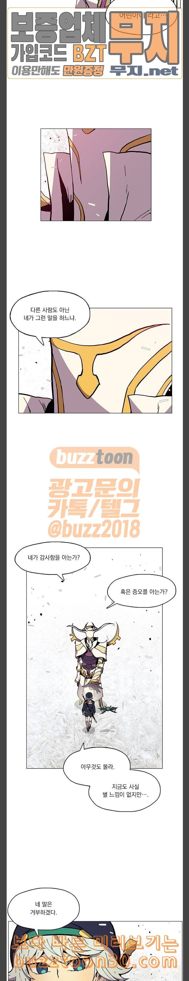 로베스의 완전감각 71화 그날의 풍경 2