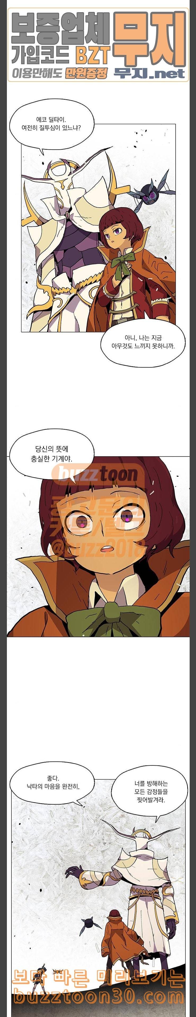 로베스의 완전감각 71화 그날의 풍경 5