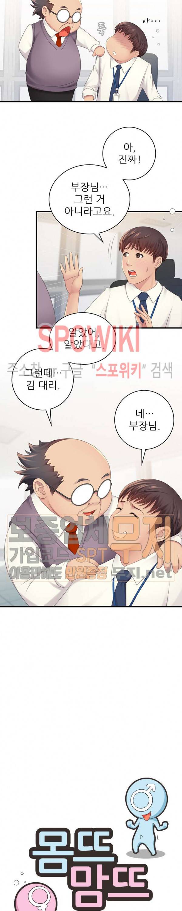 몸뜨맘뜨 5화 3