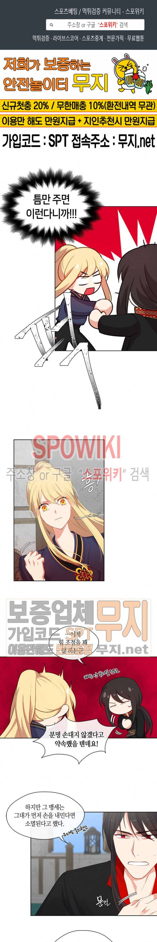 황제의 반려 52화 1