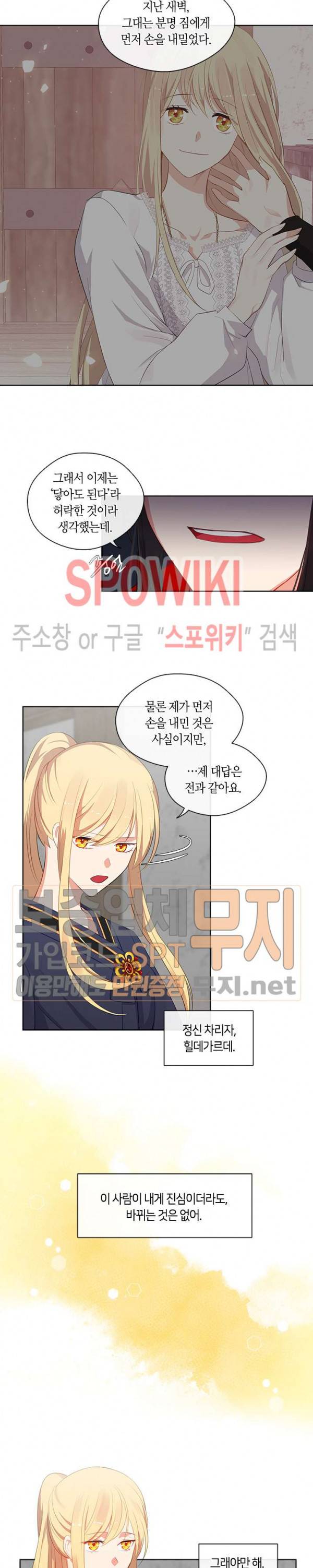 황제의 반려 52화 2