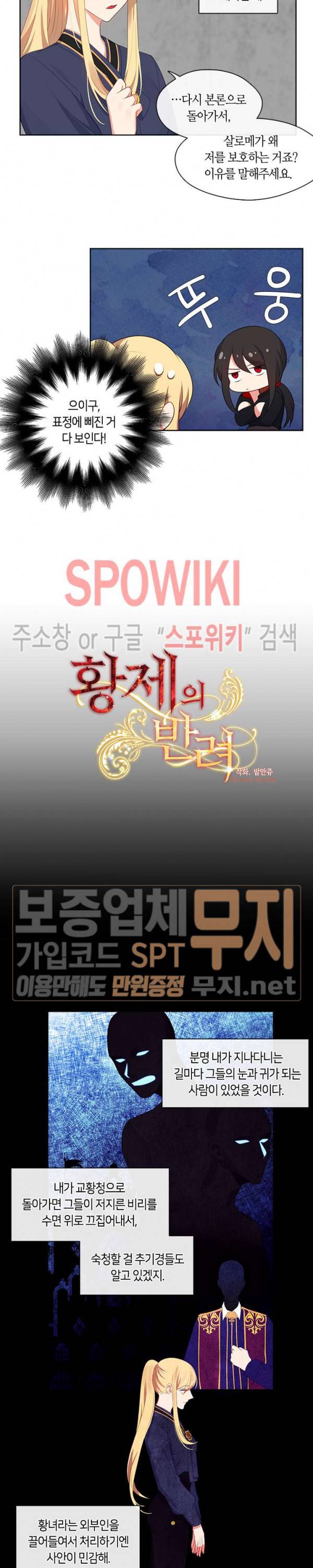황제의 반려 52화 3