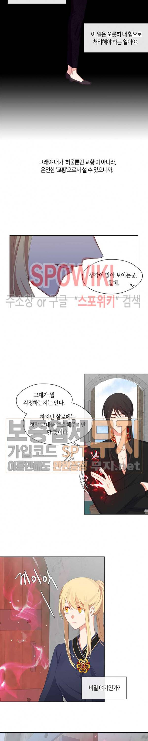 황제의 반려 52화 4