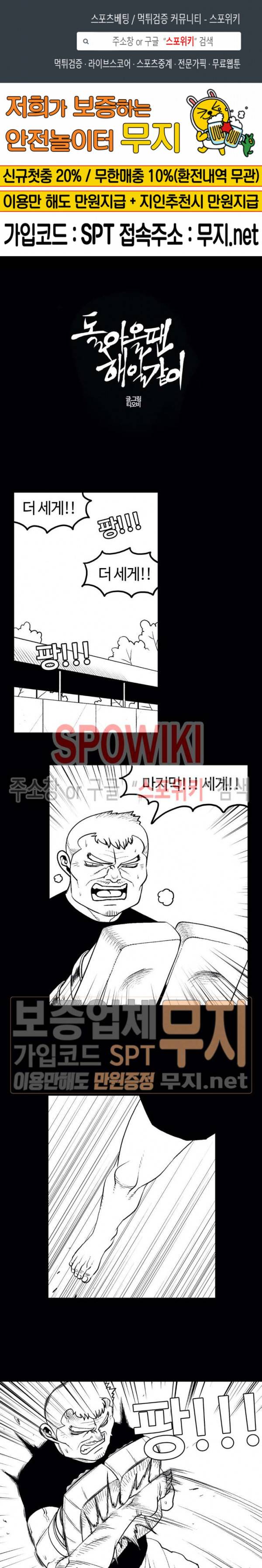 돌아올 땐 해일같이 104화 1