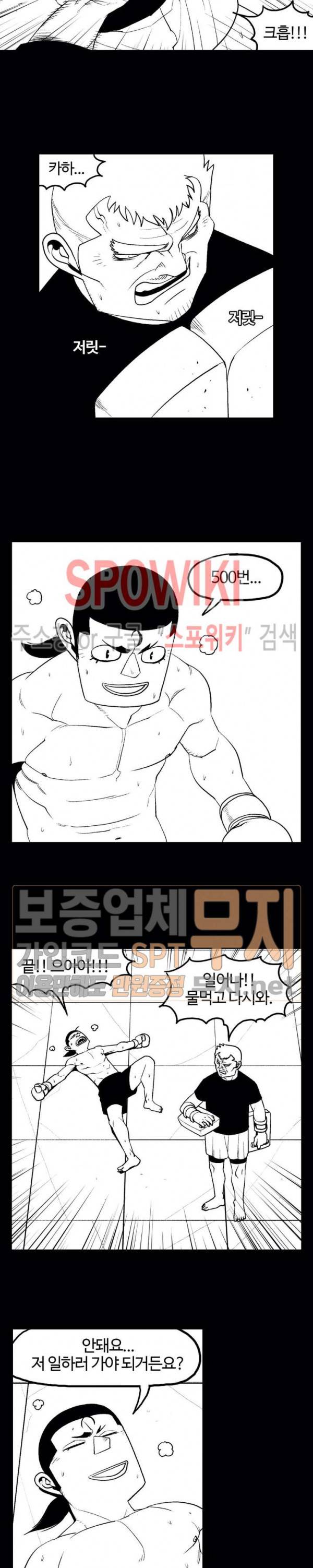 돌아올 땐 해일같이 104화 2