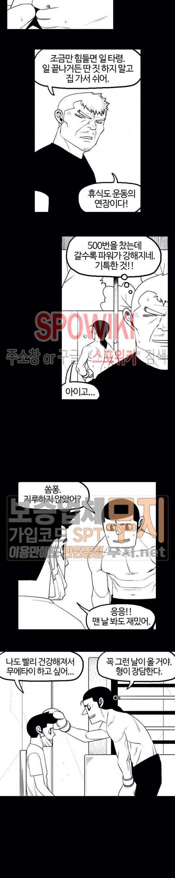 돌아올 땐 해일같이 104화 3