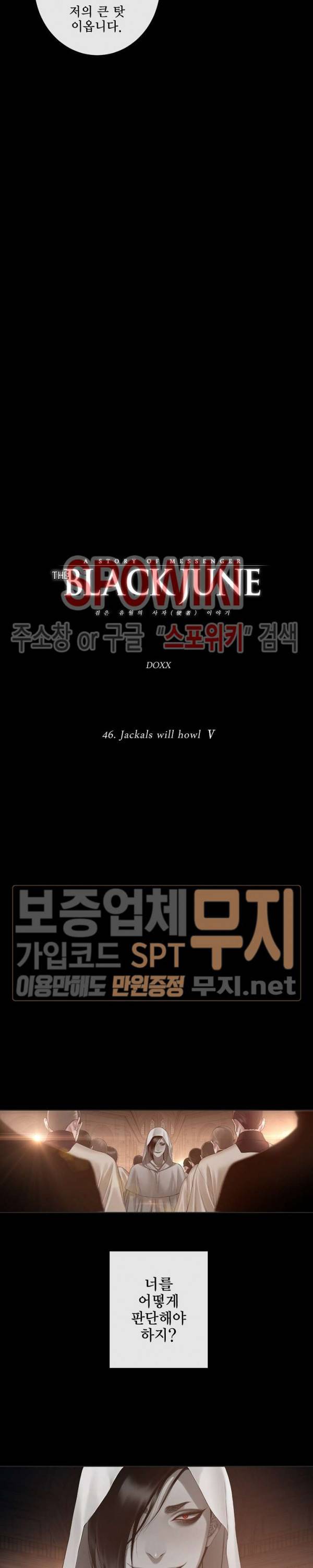 블랙쥰 (BLACK JUNE) 46화 시즌3 1화 5
