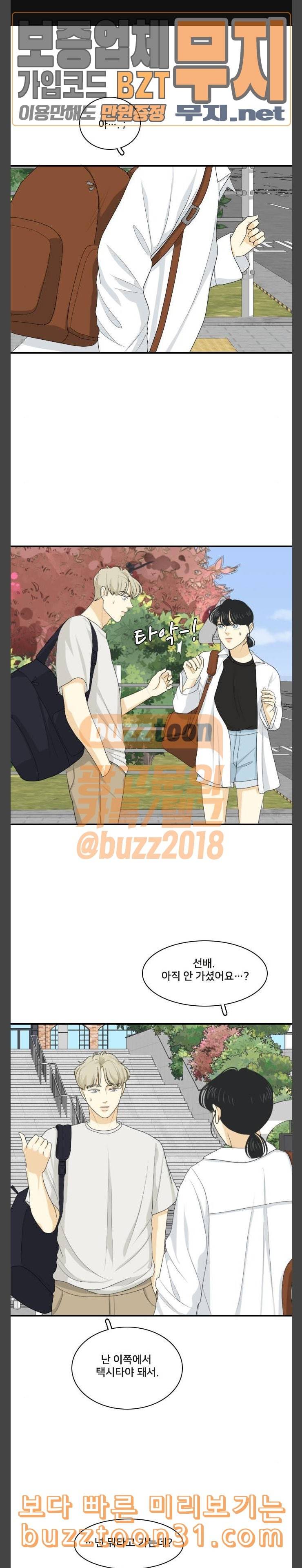 간 떨어지는 동거 128화 Sorry not sorry 1