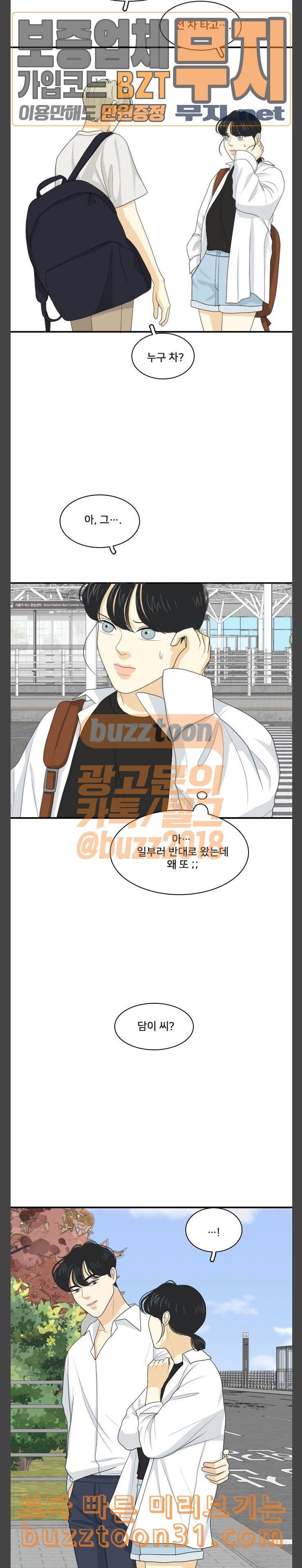 간 떨어지는 동거 128화 Sorry not sorry 2