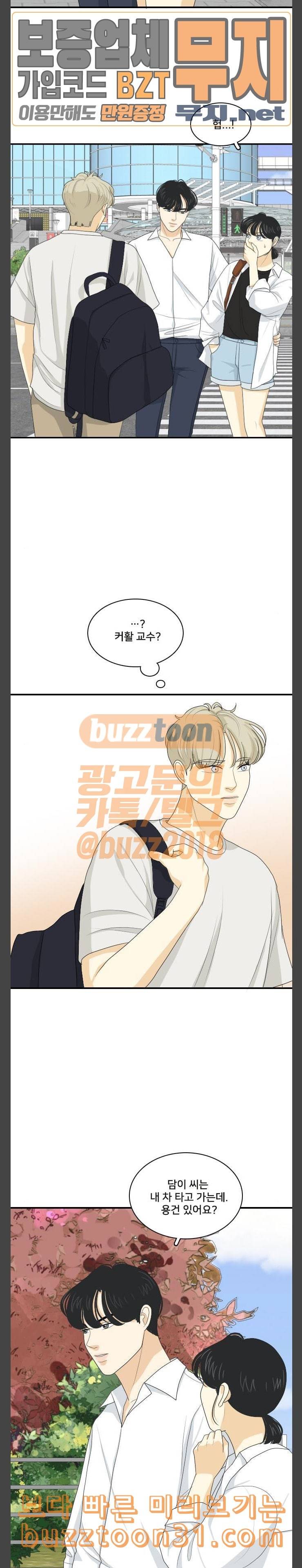 간 떨어지는 동거 128화 Sorry not sorry 3
