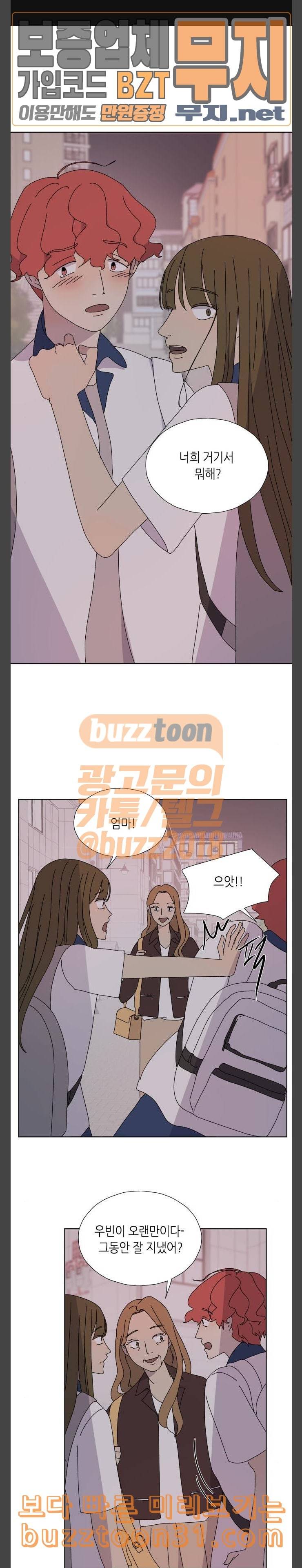 열등의 조건 19화 1