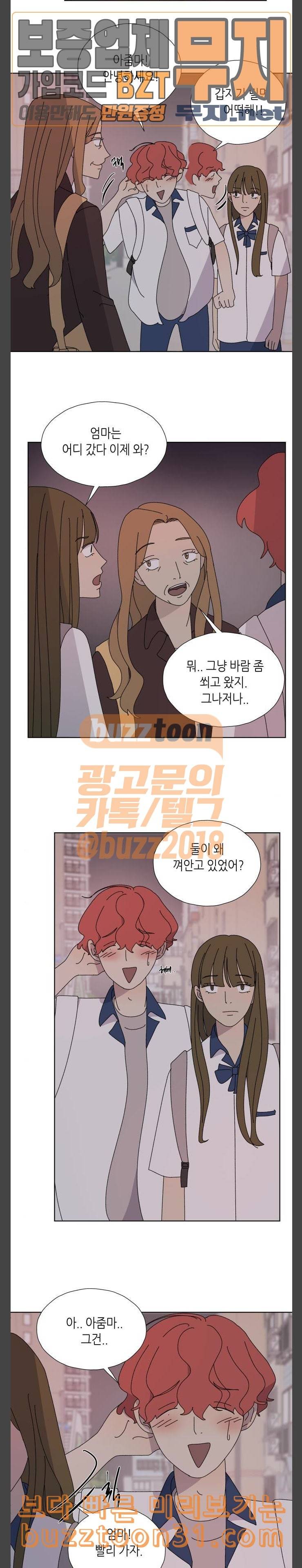 열등의 조건 19화 2