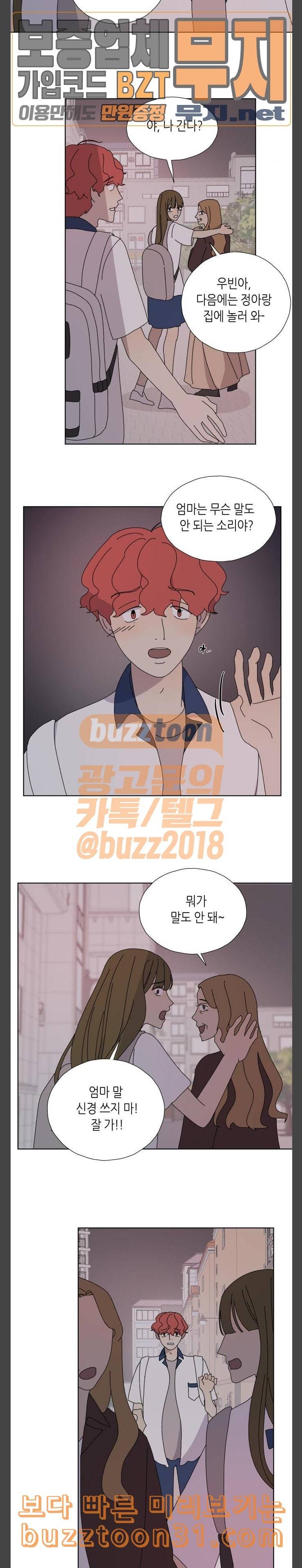 열등의 조건 19화 3