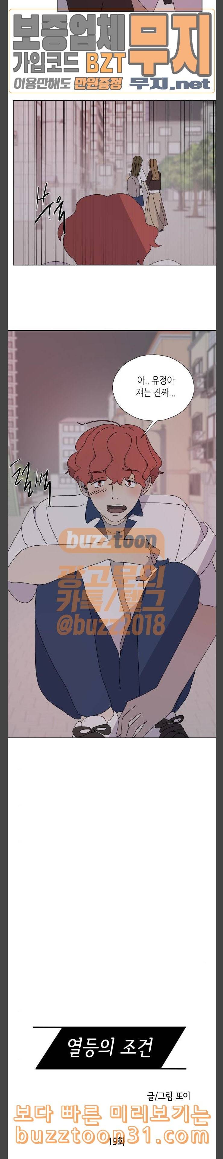 열등의 조건 19화 4