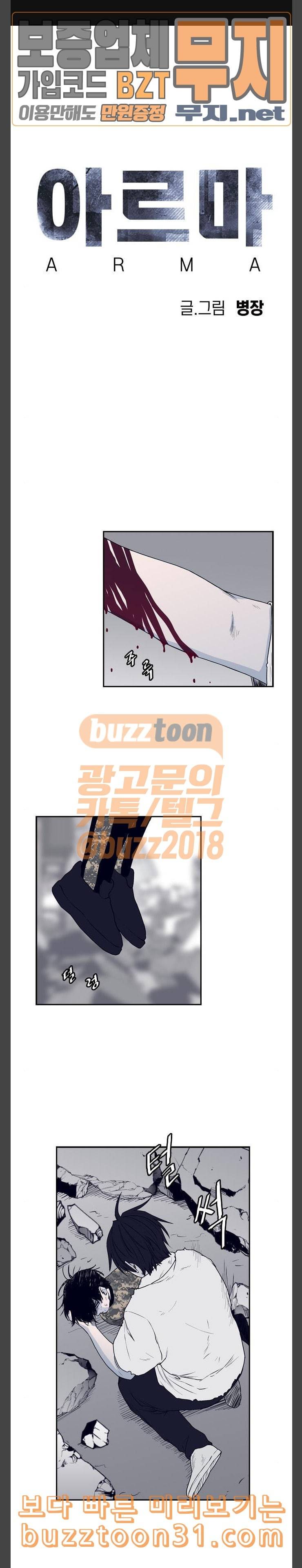 아르마 88화 1