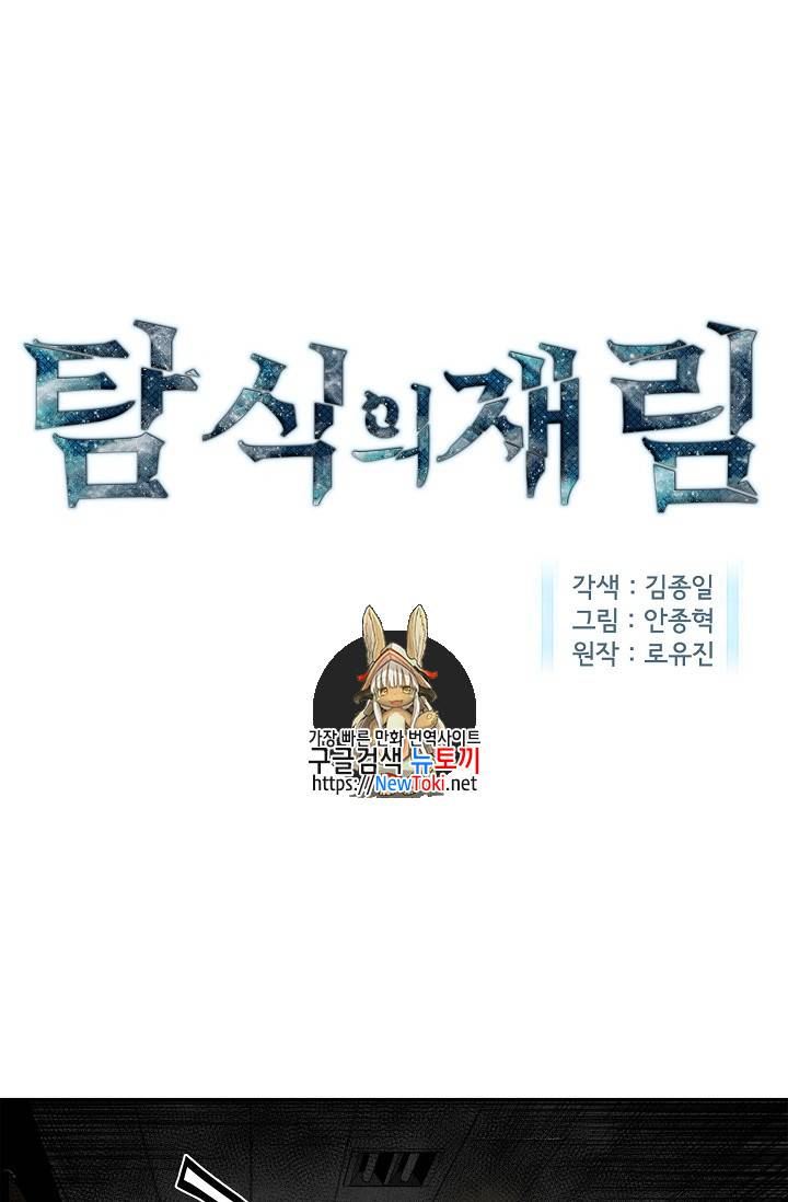 탐식의 재림 12화 1