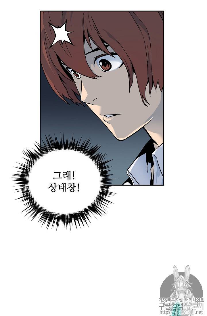 탐식의 재림 12화 8