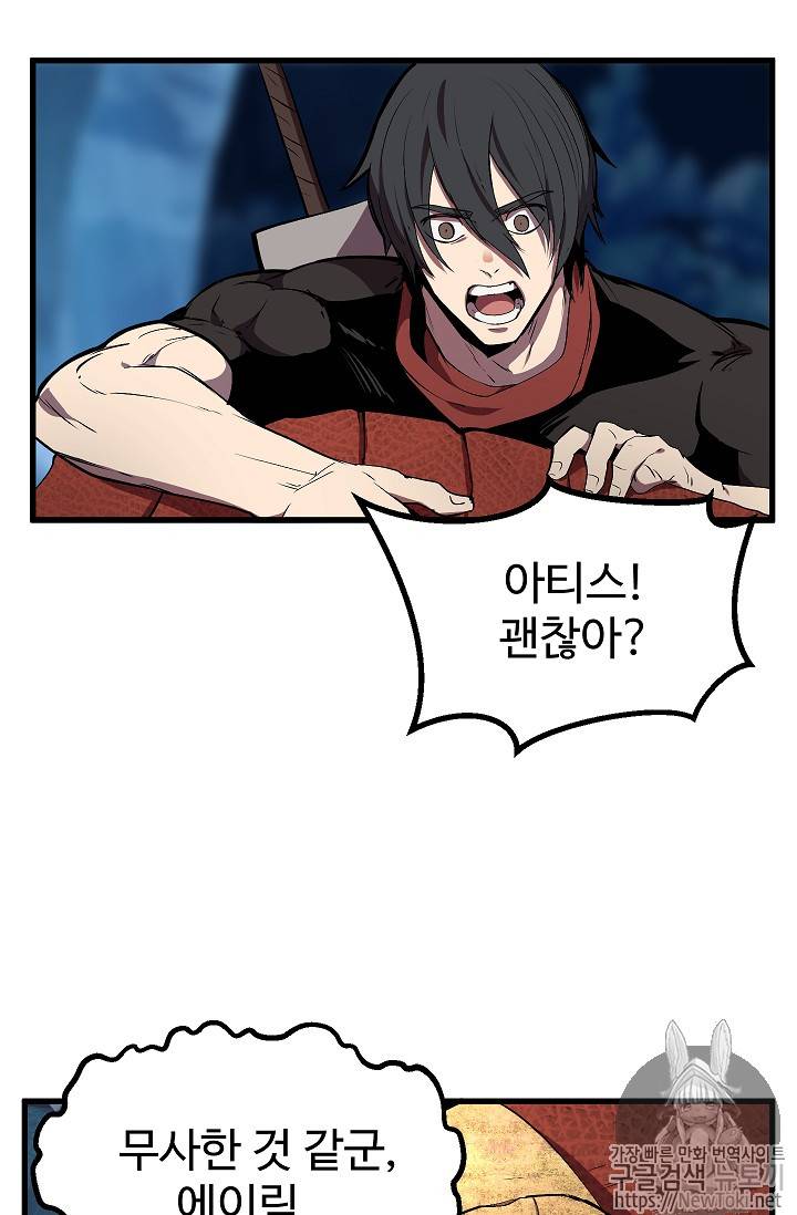 이계 검왕 생존기 19화 16