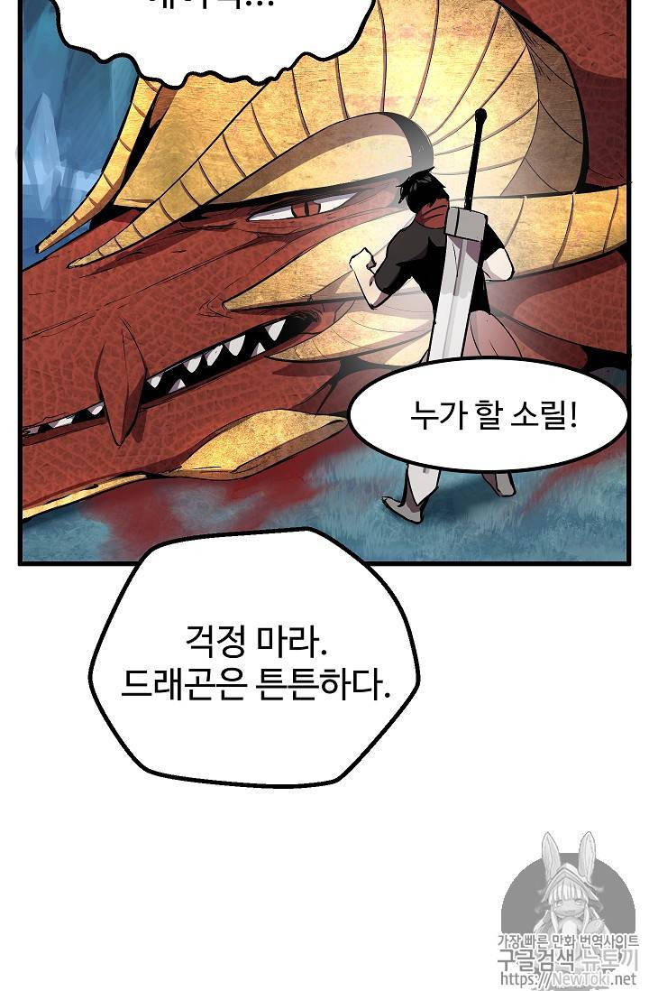 이계 검왕 생존기 19화 17