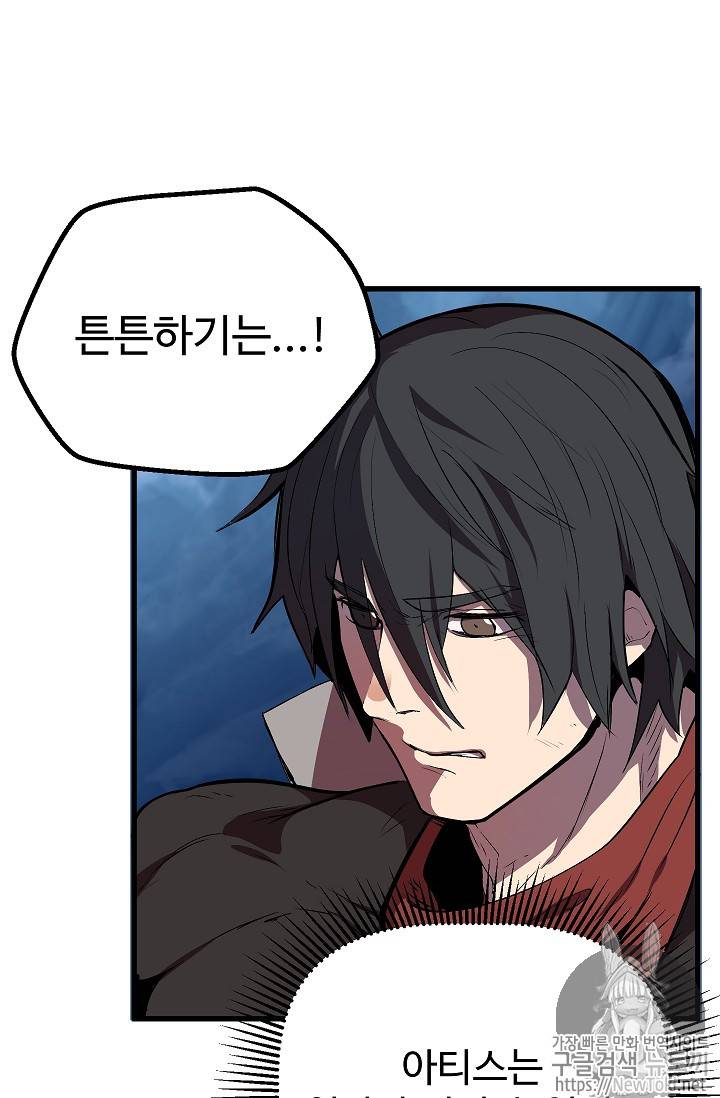 이계 검왕 생존기 19화 18