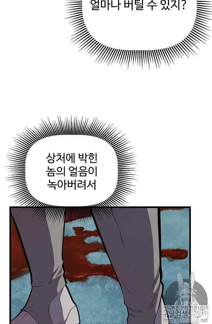 이계 검왕 생존기 19화 19