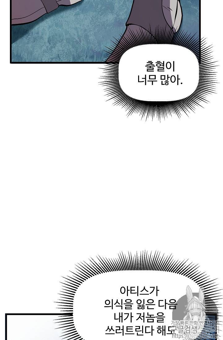 이계 검왕 생존기 19화 20