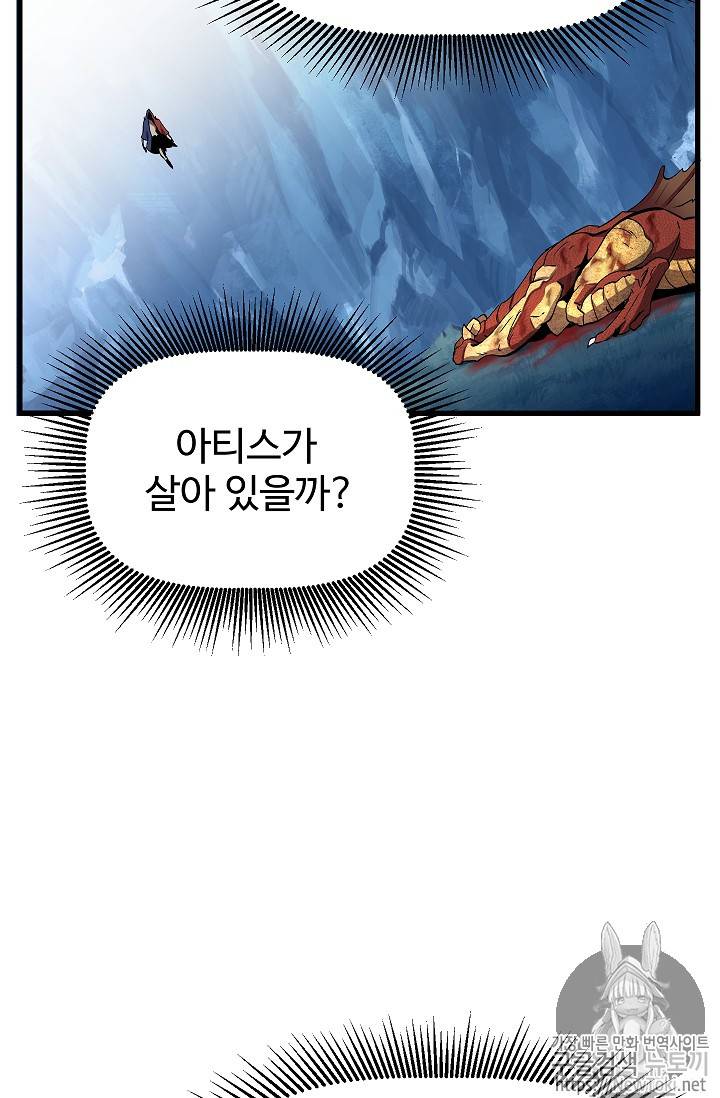 이계 검왕 생존기 19화 21