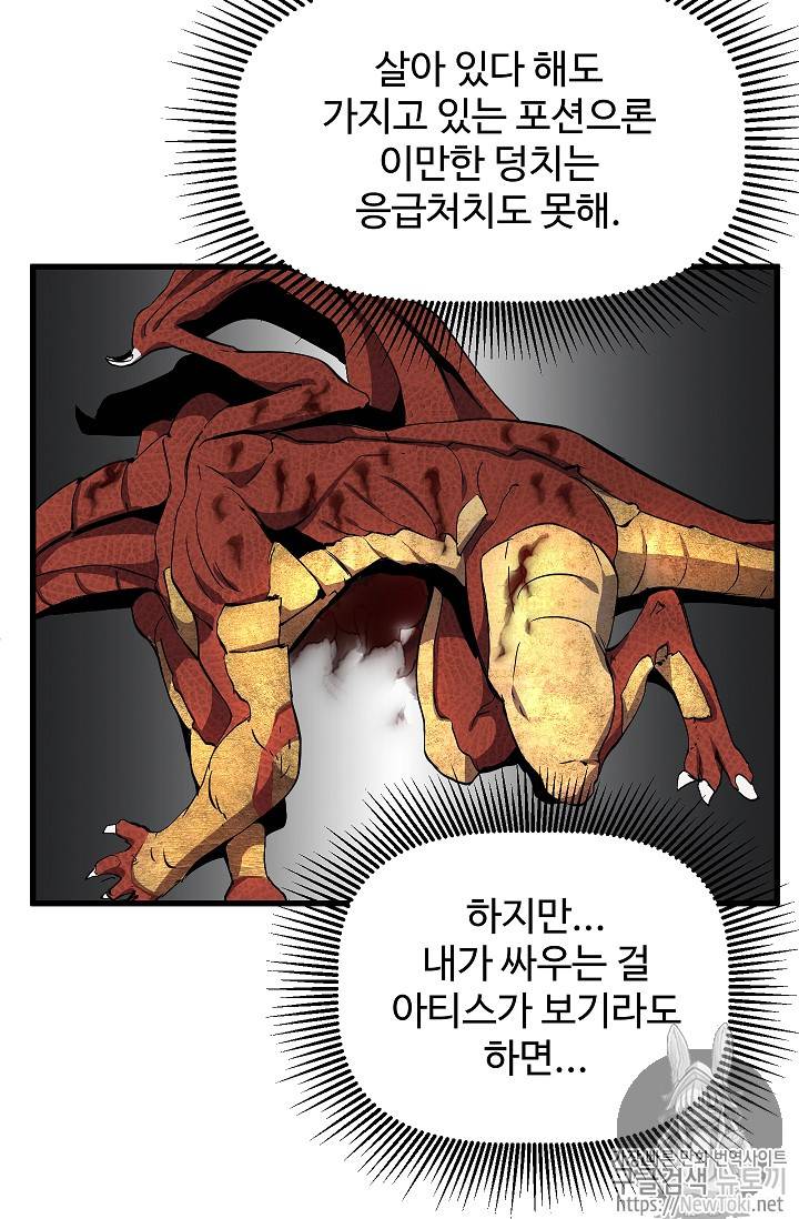 이계 검왕 생존기 19화 22
