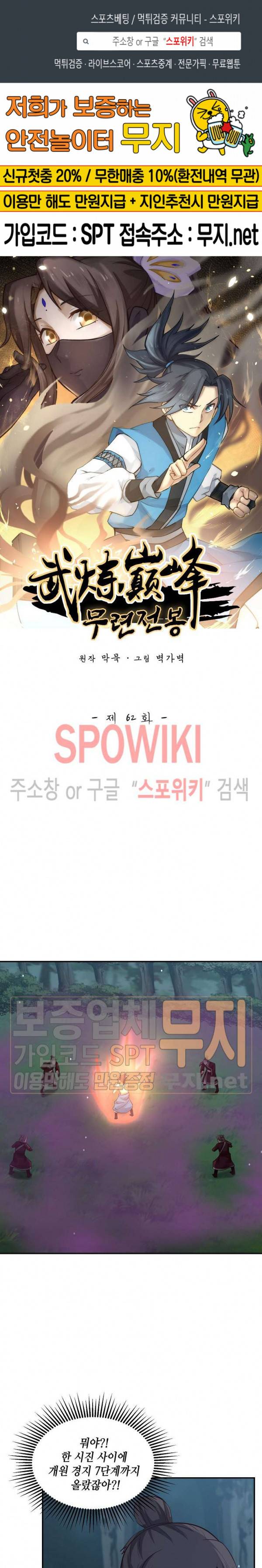 무련전봉 62화 1