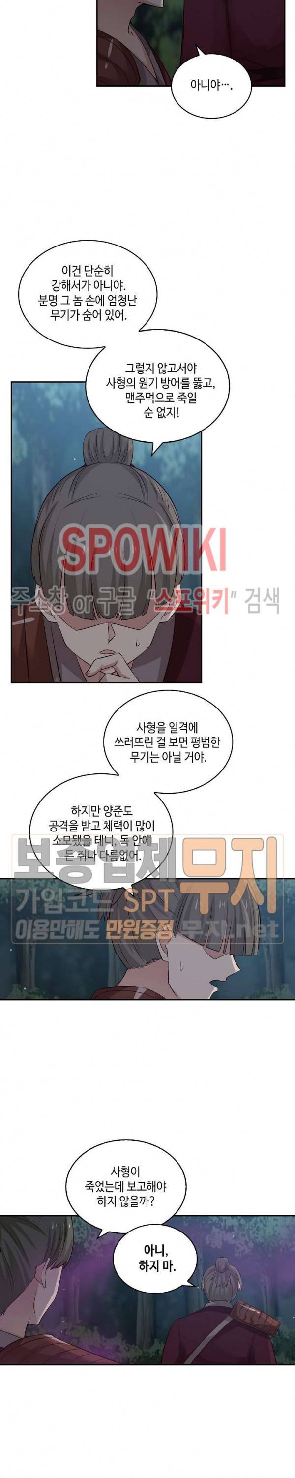 무련전봉 62화 9
