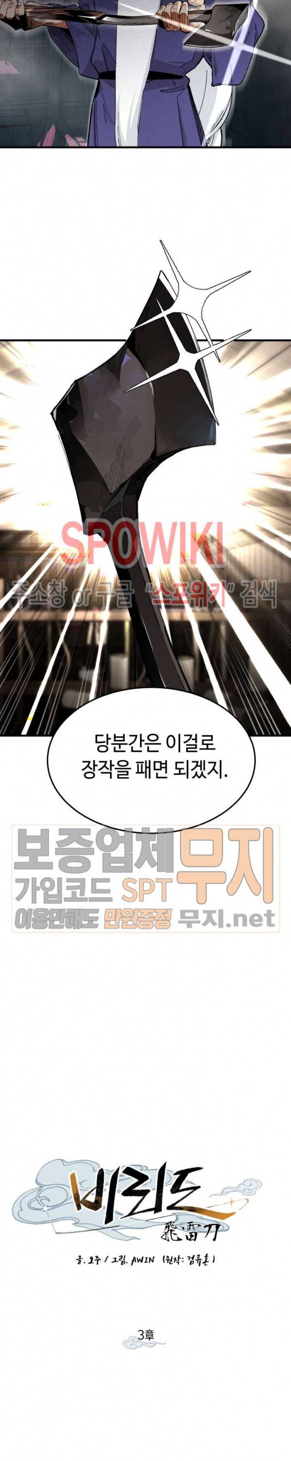 비뢰도 3화 2
