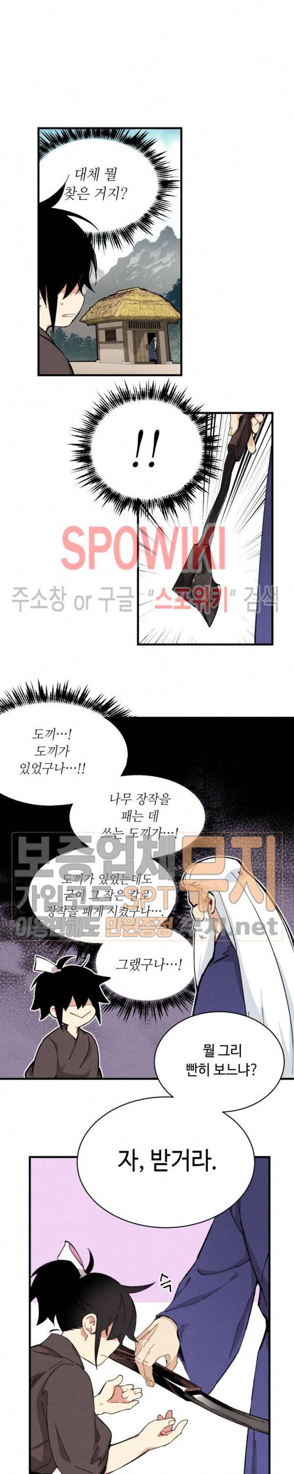 비뢰도 3화 3
