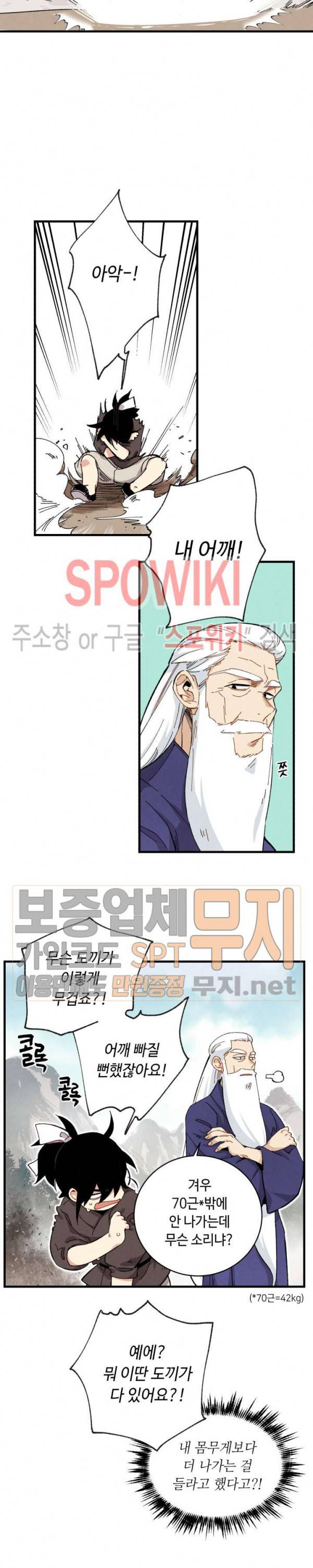 비뢰도 3화 6