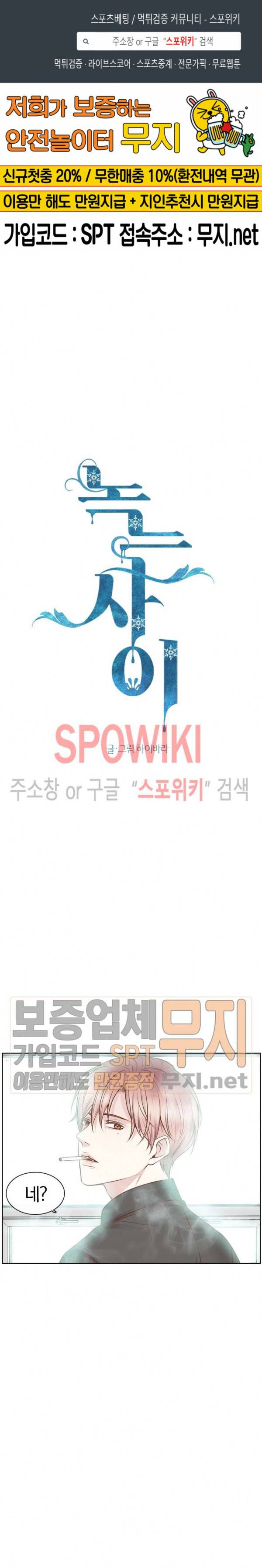녹는 사이 2화 1