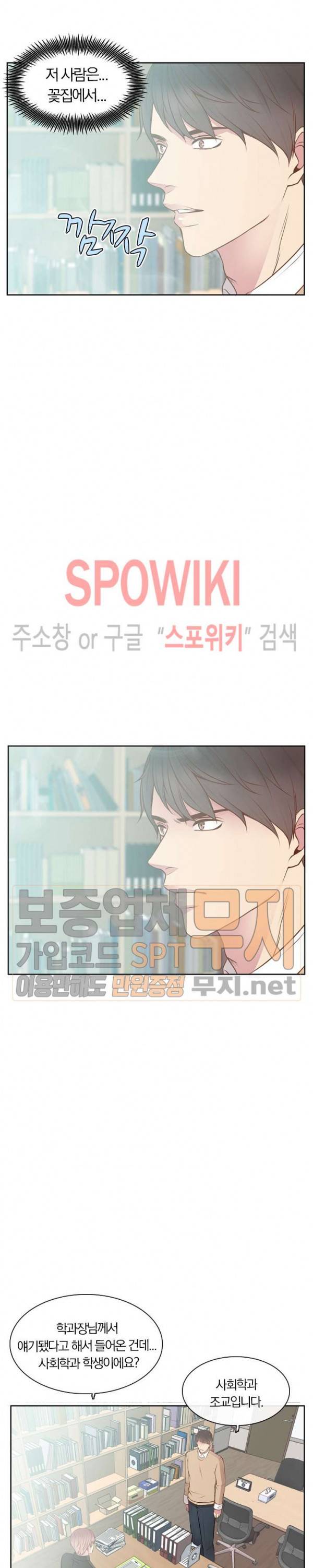 녹는 사이 2화 2