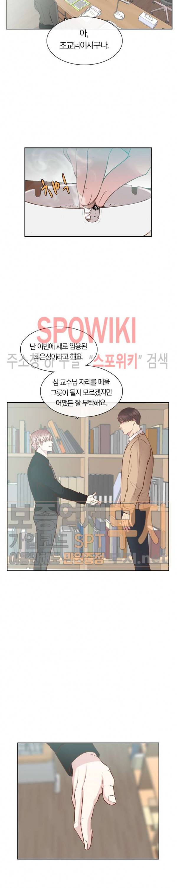 녹는 사이 2화 3