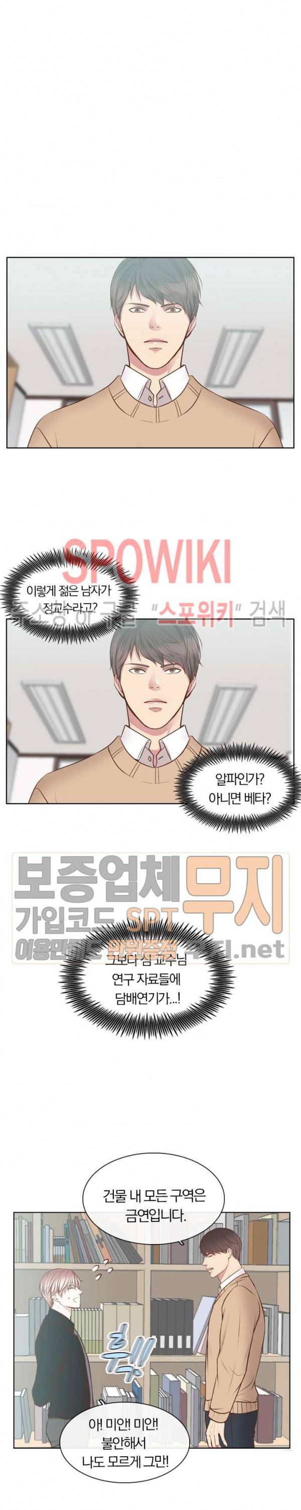 녹는 사이 2화 4