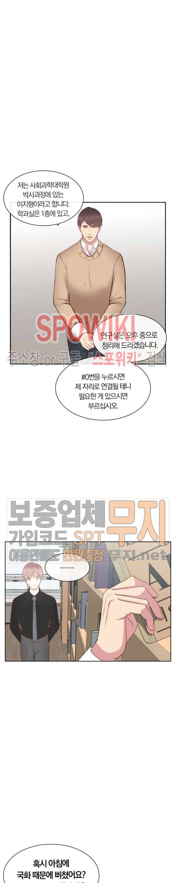 녹는 사이 2화 5